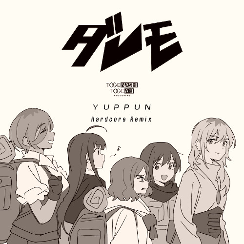 Stream トゲナシトゲアリ - ダレモ(YUPPUN Hardcore Remix) by Stream トゲナシトゲアリ - ダレモ(YUPPUN Hardcore Remix) by