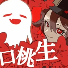 Genshin Impact Fansong - Hutao【胡口桃生】