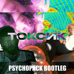 dlb - Toxic (Psychopack Bootleg)