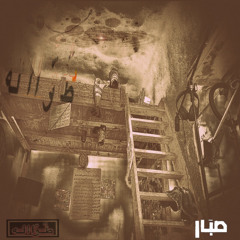 ‎⁨Subbar - Tawwaleh - طَوّااله