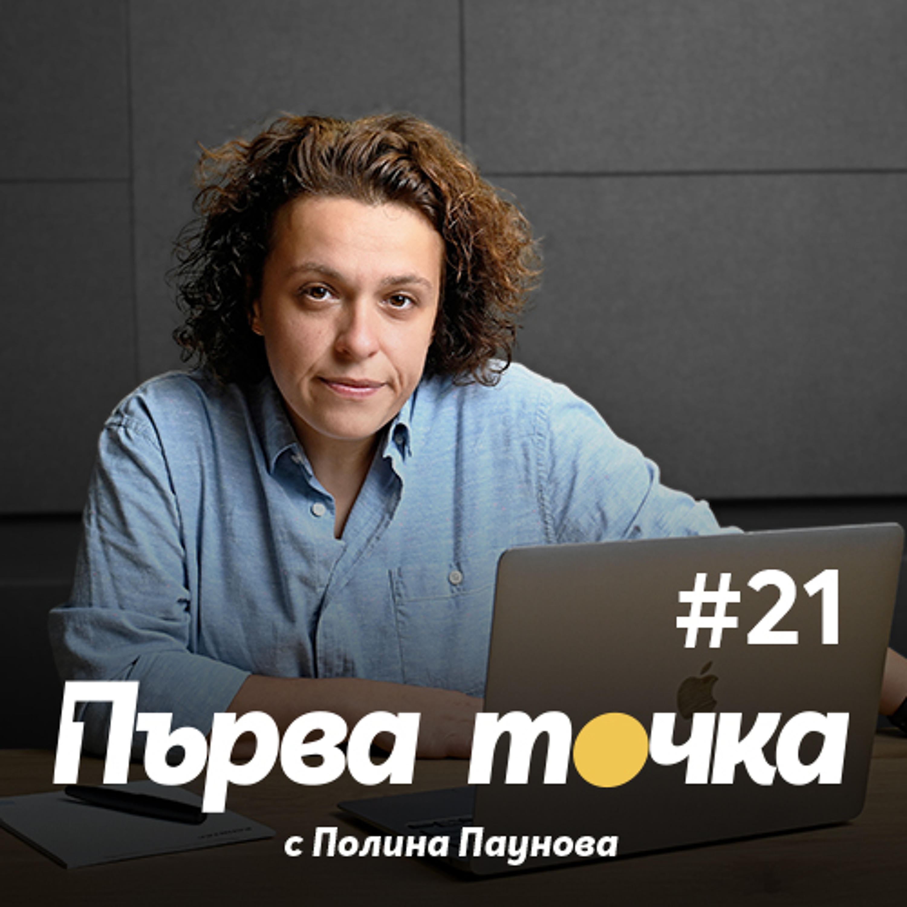 Първа точка | Зайко Байко до Борисов, а той до екзарх Йосиф и как прокуратурата разследва себе си episode artwork