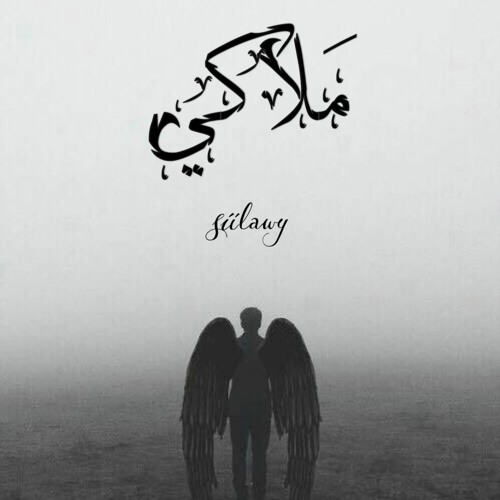 malaki | ملاكي (prod.Raspo)