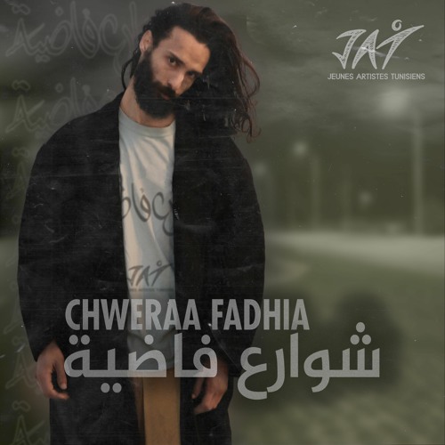 Chweraa Fadhya | شوارع فاضية