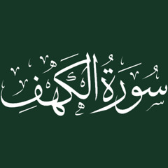 Surah Al Kahf (1-10) -Fatih Seferagic