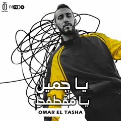 Omar El Tasha - Ya gamel Ya matat ( Prod by Medo Atef ) | عمر الطشة - يا جميل يا مقطقط