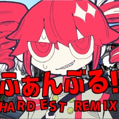 ふぁんぶる！(HARDEST REMIX)