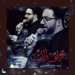 علي وياك