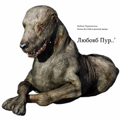 Любовь Пуританская. - Плохо без тебя в детском лагере mix.