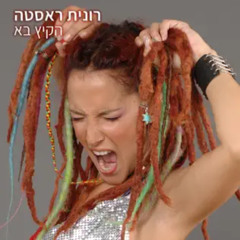 הקיץ בא - Satisfaction Mashup Dj SafiZ