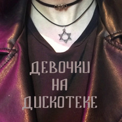 Переходный возраст - GSPD