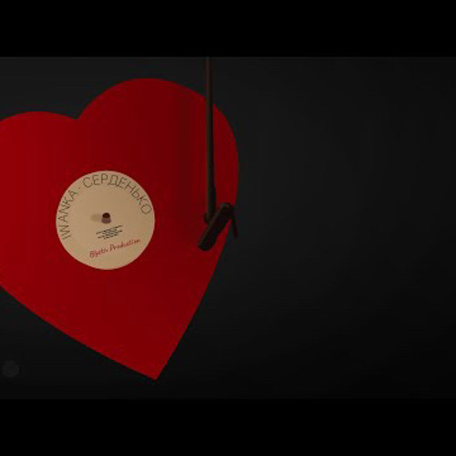 Iwanka - Серденько