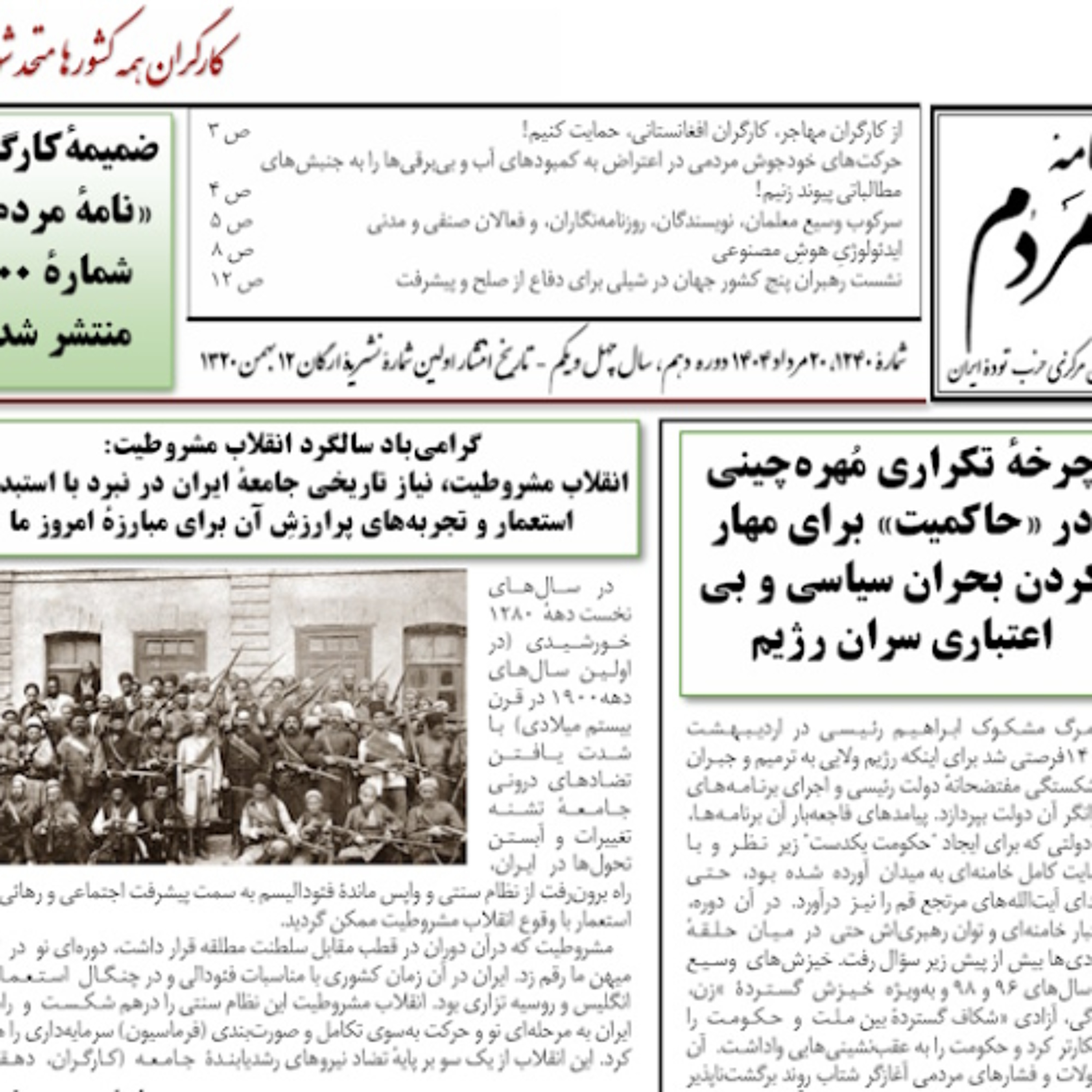 چرخهٔ_تکراری_مُهره‌چینی_در_»حاکمیت»_برای_مهار_کردن_بحران_سیاسی_و episode artwork
