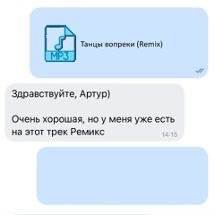 Танцы вопреки (MIXMORPH remix)