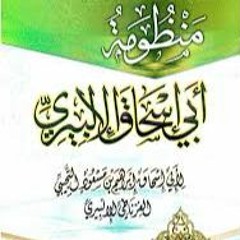تائية الإلبيري