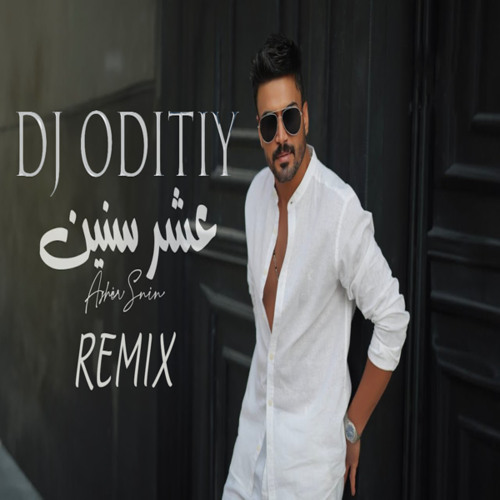 ريمكس عشر سنين