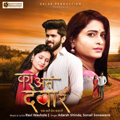 Ka Asa Deva Ra (feat. Vishal Phale, Trupti Shedge & Shital Patil)