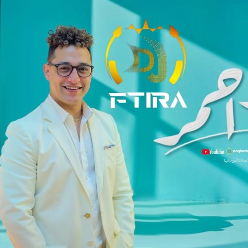Remix S-lam Ftira رضا البحراوي جديد - اغنيه خط احمر