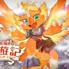 【maimai でらっくす】超熊猫的周遊記（ワンダーパンダートラベラー） - FANTAGIRAFF