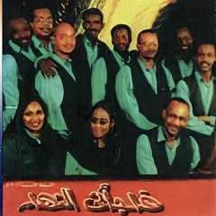 عقد الجلاد - فاجأني النهار -  "Egd Aljalad - "Sudan