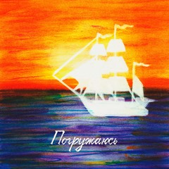 Погружаюсь