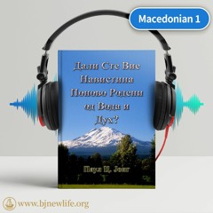 Ch01 Ние Прво Треба Да Знаеме За Нашите Гревови За Да Бидеме Искупени
