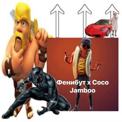 Фенибут x Coco Jamboo [jerk remix] cover by Meelosh