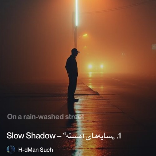 ‎⁨1.-„سایه‌های-آهسته“-–-slow-shadow⁩ 2.