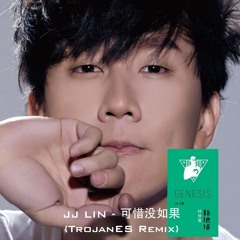 JJ Lin - 可惜没如果(TrojanES Remix)