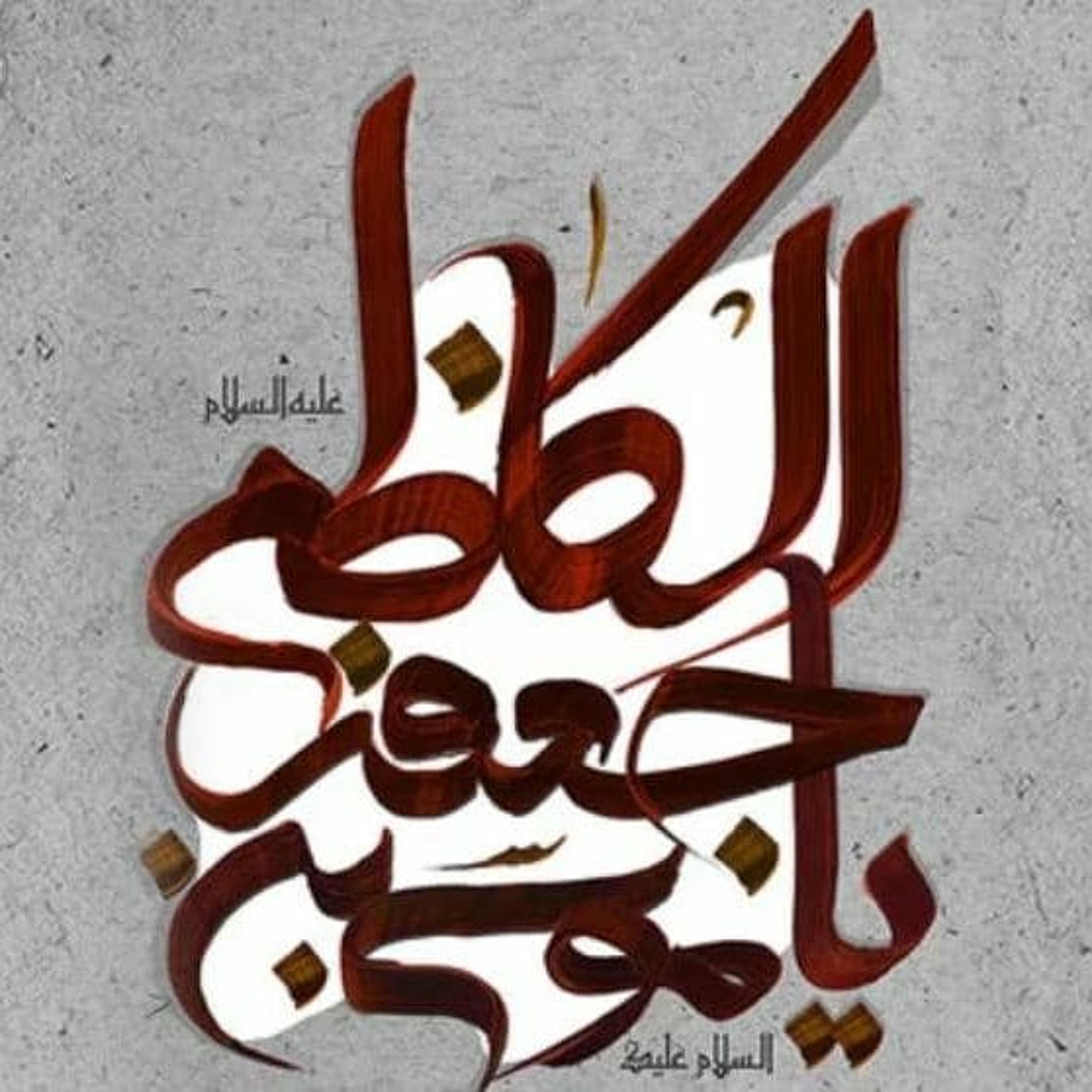 شرایط سخت دوران امام کاظم (ع) و تربیت عقلانی، حجع الاسلام شمالی، 8 اسفند ماه 1400