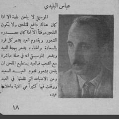 في بستان الهوى الفتان - عباس البليدي