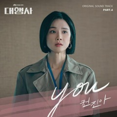 권진아 (Kwon Jin Ah) - You (대행사 OST) Agency OST
