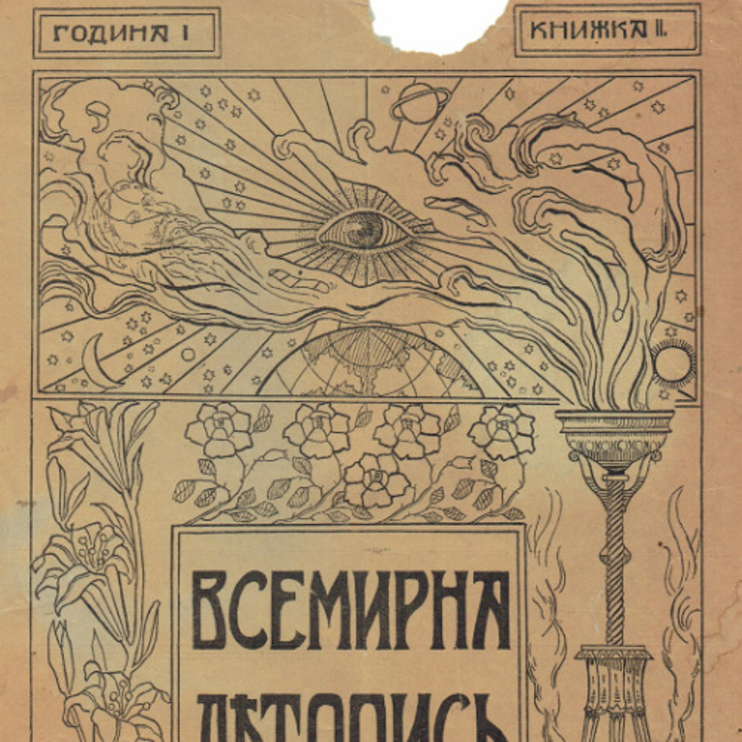 10. Синархия. Статия втора. Иван Толев episode artwork