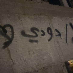 ماعوفك حبيبي
