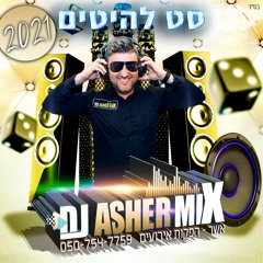 סט רמיקסים - דאנס מזרחית לועזית טכנו קיץ 2021 - dj_asher_mix 🎧🎛🎧