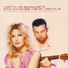 Ты где-то (версия 2003г.)