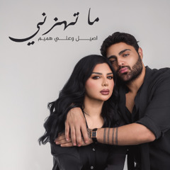 DJ BOBO SHOO & DJ.Mido اصيل هميم وعلي هميم - ما تهزني  REmix 2025