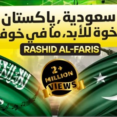 Ana Pakistan Ma Fi Khof  Jamhoor Records x Desert Beats Records  Rashid Al-Faris