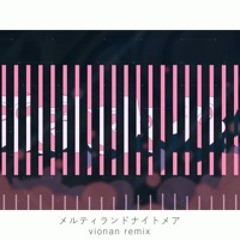 はるまきごはん - メルティランドナイトメア (vionan remix)