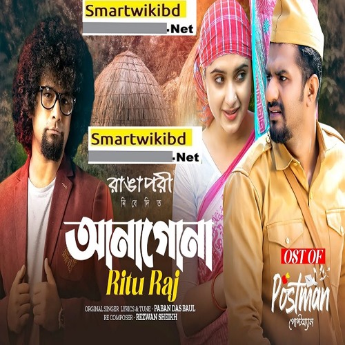 Stream Anagona Bangla Mp3 - Postman Natok Full Song 2023- Smartwikibd.Net  by smartwikibd.net | Listen online for free on SoundCloud