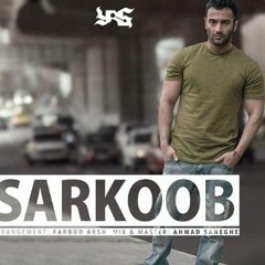 Yas Sarkoob | سرکوب یاس