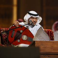 محمد عبده - نسيم الليل ( لأول مرة على المسرح ) جلسة ليالي الرياض 2023