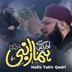 Sabse Aula o Aala Hamara Nabi