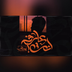 Seif Leo - Aaref Enta | سيف ليو - عارف إنت