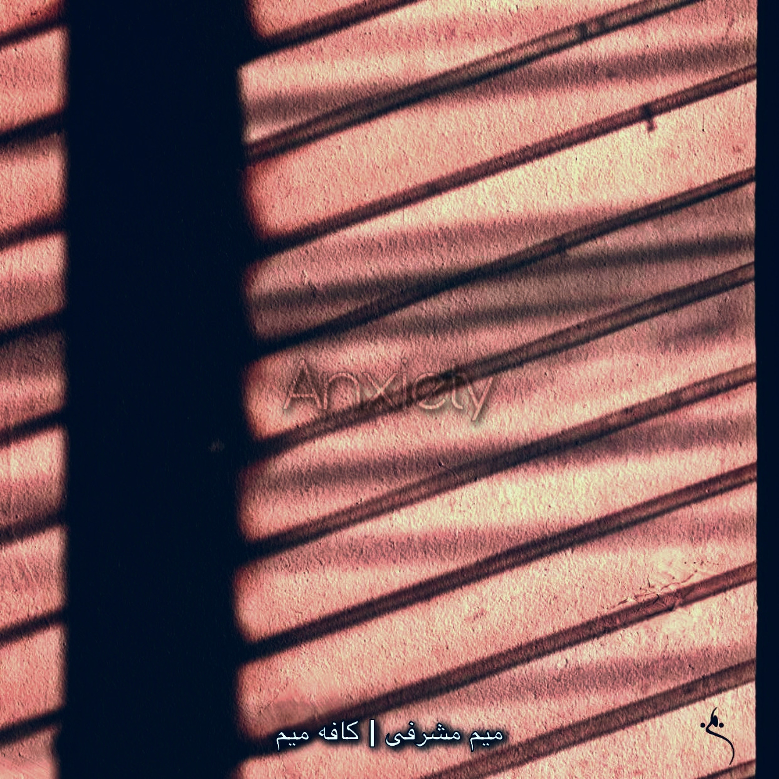 Anxiety اضطراب episode artwork