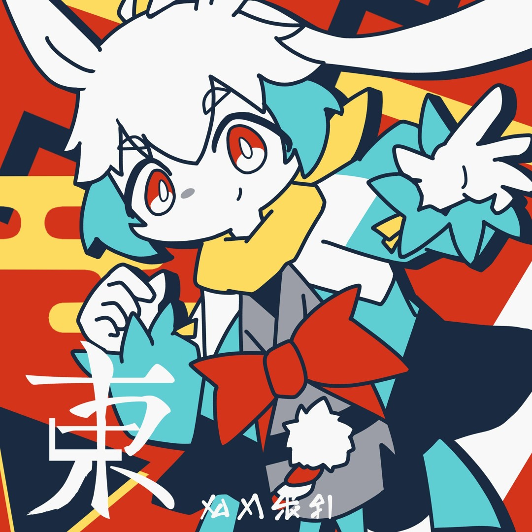 Stream 【BMSかん字ドリル 2年生】東 by katagiri | Listen online for