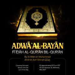 Adwa 'Al-Bayan Fi Idah Al- Quran Bil-Quran Lesson 02