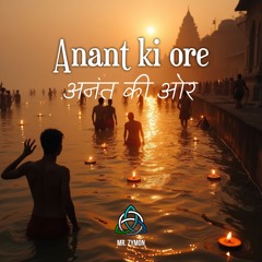 Anant ki ore अनंत की ओर