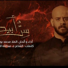 سر أبيه _ محمد بوجبارة _ 1444ه‍