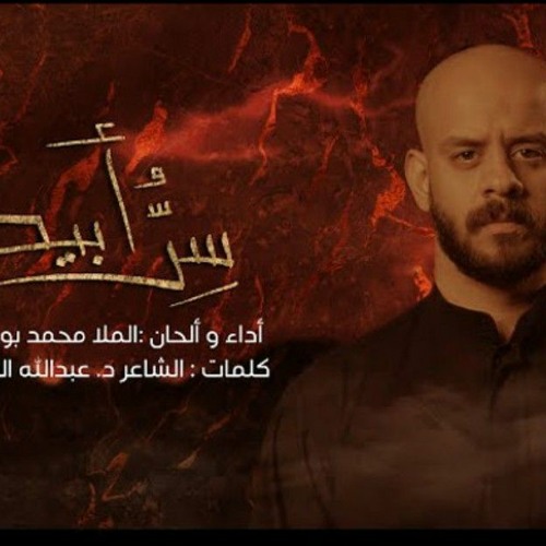سر أبيه _ محمد بوجبارة _ 1444ه‍