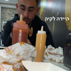 Bordo & Shlezi - Hayde Lakiya